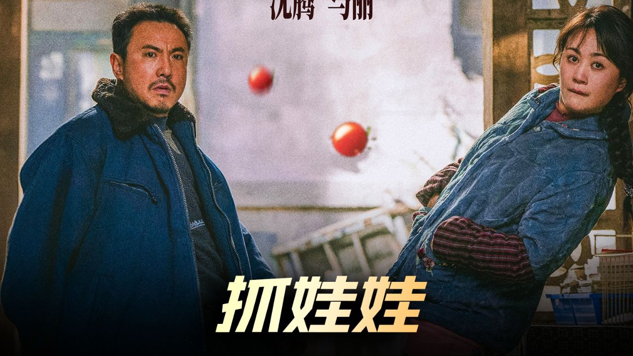 现实切口观后杂谈